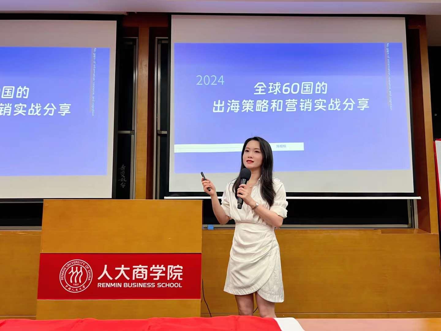 陈榕榕在中国人民大学商学院演讲