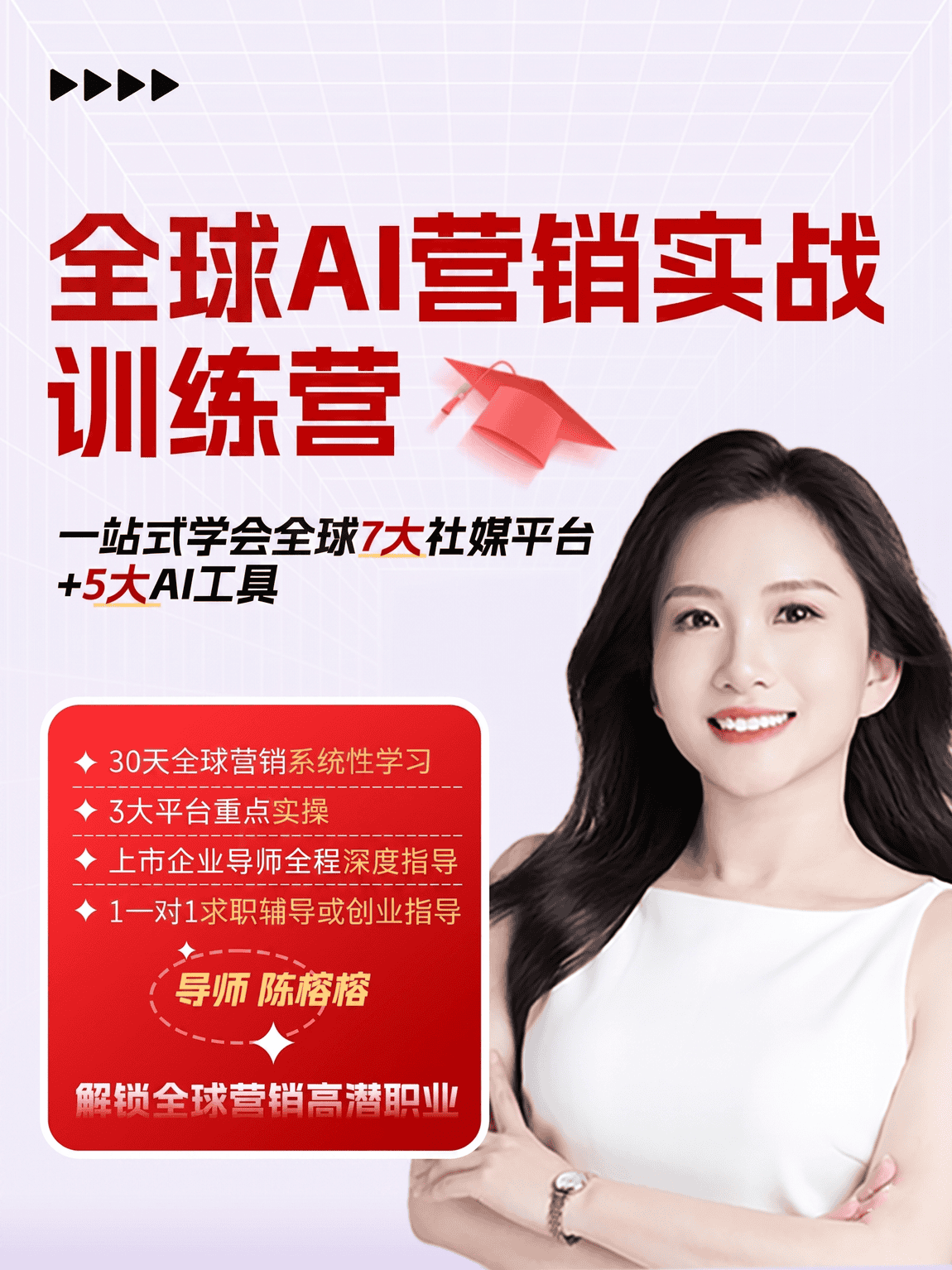 全球 AI 数字营销实战课主视觉