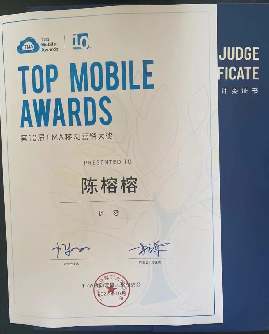 TMA 移动营销评委证书