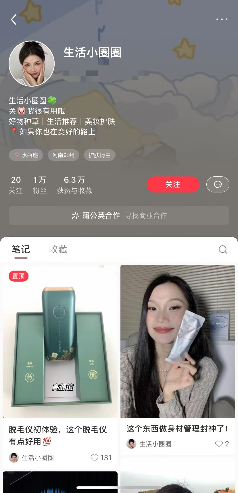 @生活小圈圈 小红书账号截图