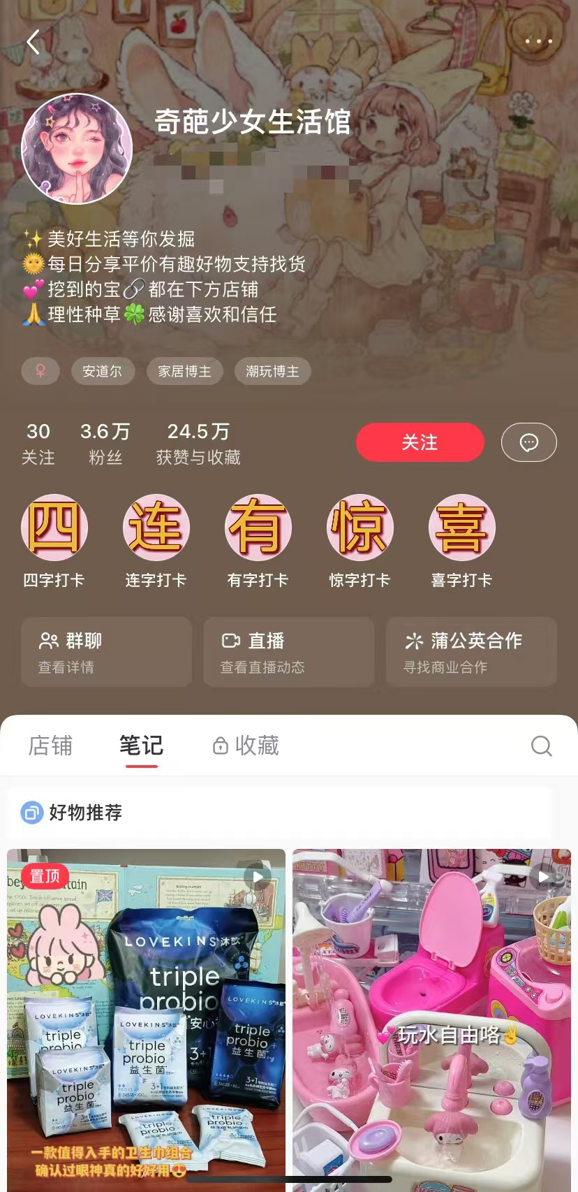 @奇葩少女生活馆 小红书账号截图
