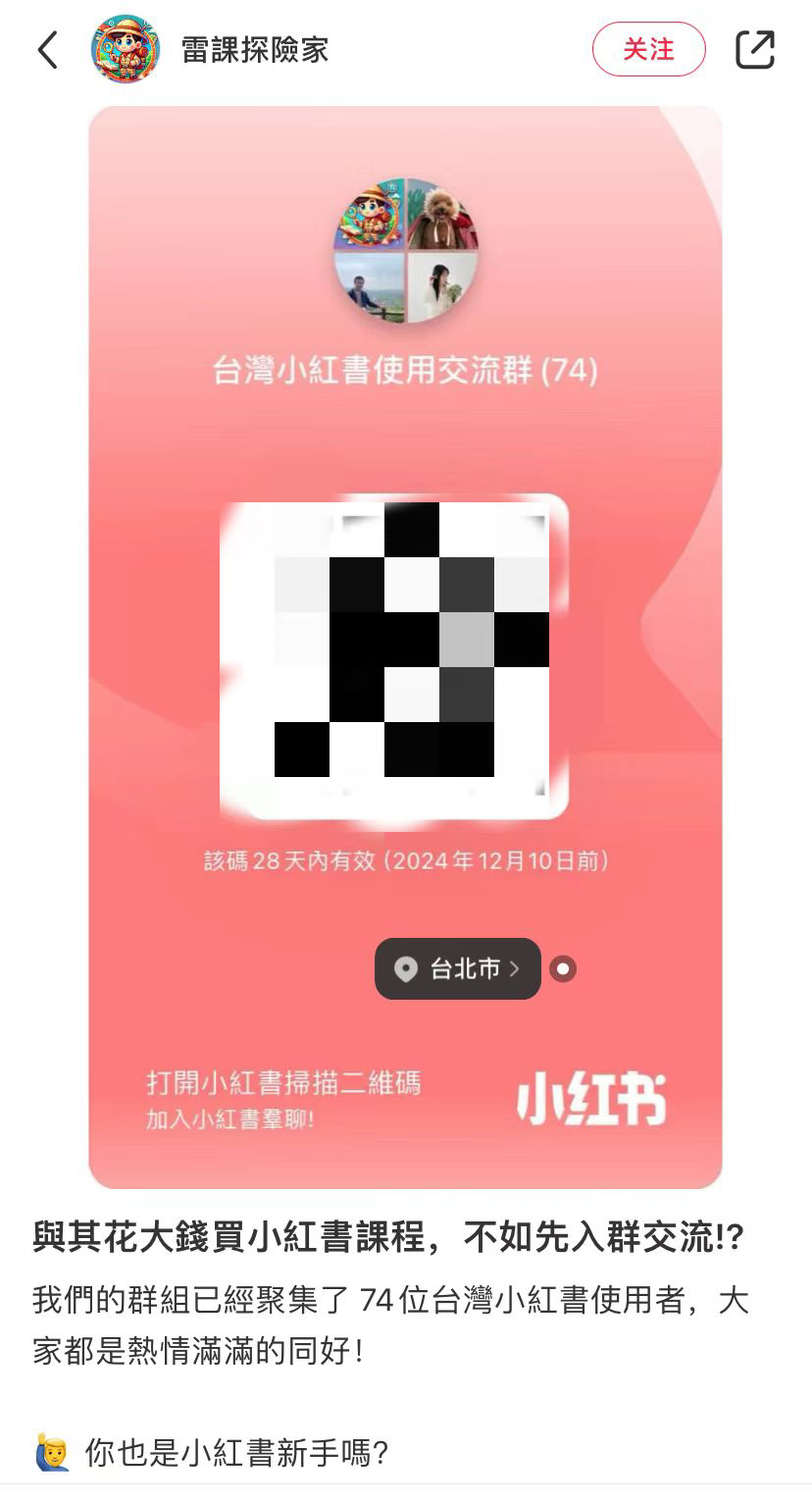 @雷课探险家 小红书账号截图
