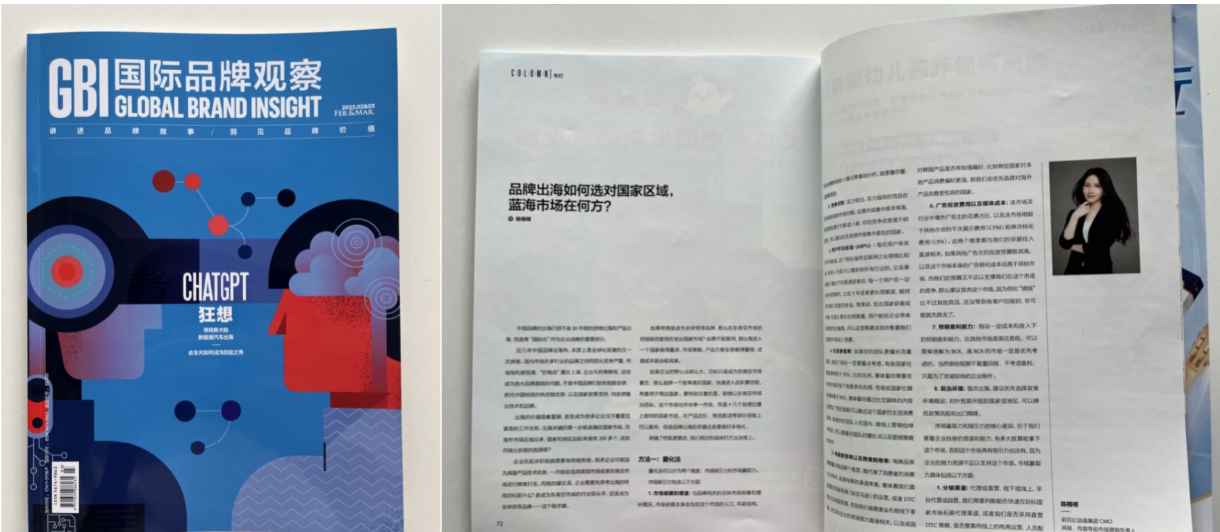 陈榕榕作为《国际品牌观察》《销售与市场》专栏作者